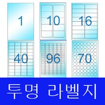 라벨지 A4라벨지 스티커라벨 폼텍호환 라벨박사 투명라벨(Laser), 4칸(2X2) 20장