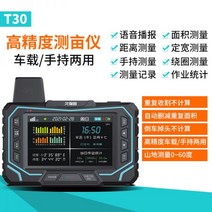 gps 측량기 면적 토지 휴대용 측정기 계측기 초정밀, T30 4성 차량용+핸드 본체+거치
