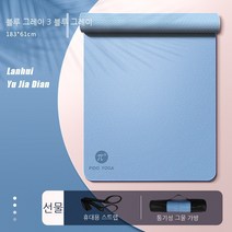 tpe 요가 매트 피트니스 도톰 와이드 미끄럼 방지 요가 매트 밸런스 피트니스 운동 가정용 매트, 블루그레이+액세서리, 183*61*0.6