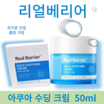리얼베리어 속촉촉 겉산뜻 아쿠아 수딩 진정크림 50ml, 2개