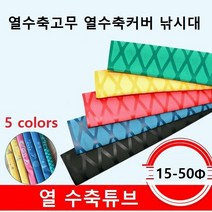 열수축튜브 열수축고무 열수축커버 낚시대수축고무 수축그립 1M단위, 레드 18파이