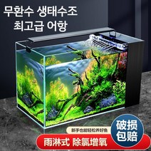 어항 물고기집 수조 수족관 LDE어항, 14. 50 산수이 풍경 (필터 + 어항 램프 + 큰