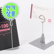 집게형 스텐 명함 메모 꽂이 철사 빵 가격표 집게 와이어 이름표 빵집 네임택 메뉴 베이커리 네임 메탈 탁상용 스프링 메모지 이름 쇼카드 진열대 전시, 제품선택, 원형집게형 - 중