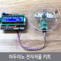 싸이피아 아두이노 저울 키트 로드셀 센서 우노 스타터, 1개