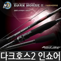 NS 다크호스2 인쇼어 엔에스블랙홀 다크호스2 인쇼어, 다크호스2 S-842M