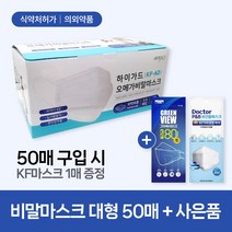 아텍스 하이가드에이 비말마스크 대형 KF-AD 흰색, 50매입, 1개