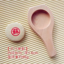 떡살 다식판 약과틀 다식틀 떡도장 떡모양 월병 몰드 도구만들기 나무 원형 주물 손잡이, C.직경 8cm(깊이 1.6cm) 약 95g