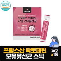 락토페린 신바이오 22종혼합유산균 모유유산균 30포 프랑스산 락토페린 온가족 영양 보충