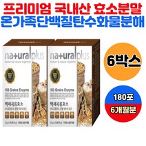 우리가족 서리태 당귀 오가피 결명자 곡물발효효소 70대 80대 90대 속편한 효소 곡물효소 소화안될때 검정콩 차조 서목대 아마란스 산수율 뽕잎 브로콜리 어성초 여주 울금 익모초