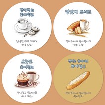[팬시앤코] 간식 감사 응원 땡큐 답례 커피 동물 스티커 문구변경 원형 4.8cm6.3cm8.5cm 무광아트지 방수지, 간식12, 원형 4.8cm-20개