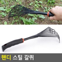 텃밭 마당관리 잡풀 낙엽청소 미니 칼퀴 쓸기 화단 수공구 작업 가든 담기 제초작업 정원 가꾸기