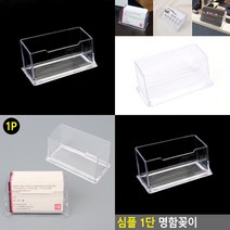 명함보관함 거치대 메모홀더 아크릴꽂이 명함꽃이