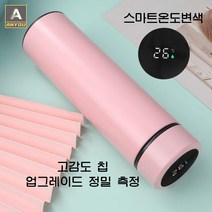 ANYOU 업그레이드 스테인리스 스마트 온도 표시 보온병 텀블러 물병, 핑크