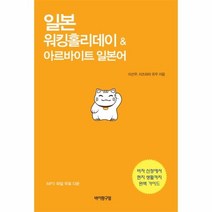 이노플리아 일본 워킹홀리데이 아르바이트 일본어, One color | One Size@1