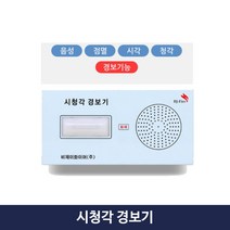 시청각 화재 경보기 음성 섬광 LED 조명 유도등 호환 연결 dc24v