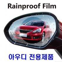 [무료배송/빠른발송] 방수 발수 코팅필름 아우디 맞춤형 유막제거제 세차 Sn8143ea 자동차코팅제 티타늄코팅 인비져블코팅 물왁스 유리막제거 https://W4DF763, 1, 빠른발송선택