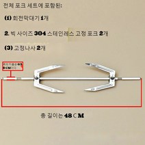 JINGHENG 바베큐포크판 회전축 회전 막대부품, T19-48CM