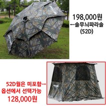 트라이캠프 솔무늬 52인치 2층 파라솔 (PA-52D) 민물낚시, 별매 52D월(신형) 파라솔 미포함