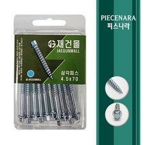 [피스나라]삼각피스 소포장피스 삼각머리 _ 삼각드라이버비트 삼각스크류 삼각비트 안전피스 소량포장 소량판매 보안피스, 1통, 4.5x50