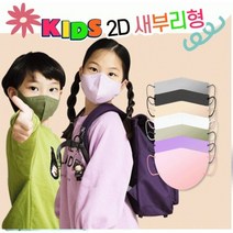[루나클라루스] 마스크 숨e편한 소형 2D 새부리형 칼라 마스크 키즈마스크 100%국산 kf94 필터사용 황사 방역 마스크 5매포장 20매, 소형-카키, 20개(5개입 x 4개)
