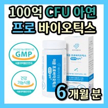 패밀리 유산균 100억 CFU 보장 프로 바이오틱스 아연 락토바실러스 애시도 필러스 가세리 비피더스균 비피도 박테리움 비피덤 락티스 온가족 엄마 아빠 할머니 할아버지 선물 추천