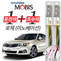 로체 이노베이션 현대모비스 프리미엄 와이퍼 윈도우브러쉬 600mm 450mm 세트
