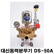 대신동력분무기 DS-50A 동력분무기헤드 농약분무기