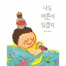 나도어른이되겠지 국악동요그림책, 상품명