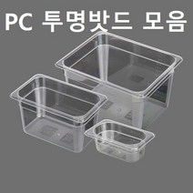 PC밧드 모음 투명밧드 업소용 가정용 바트, PC 풀밧드, 2인치 세트(본품+일반뚜껑) X 1개