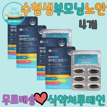 눈침침 눈건강기능식품 눈건강루테인 야맹증영양제 부모님선물루테인 황반변성 청소년눈영양제 눈부심 눈이뻑뻑 눈좋아지는법 눈이침침할때 눈밑떨림 눈영양제 눈떨림 눈침침 눈떨림영양제 안구건조 침침한눈 눈관리 눈건강에좋은 노안방지영양제 수험생