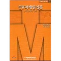 TV 마케팅입문, 케이에이디디, 박원기 편역