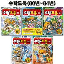 [전집] 코믹메이플스토리 수학도둑 80번-84번 : 사은품증정, 서울문화사(전집)