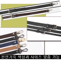 엔비조네 체인가방끈 크로스끈 숄더끈 스트랩 가방끈리폼 가죽끈, AA03, 블랙, 폭11mm *35cm 흑니켈