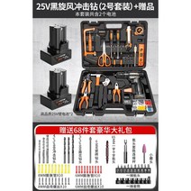 전동 드라이버 충전 연마기 하이브로 렌치 공구 드릴 철물점 해머 매거진 스크류 무선, 25V 흑선풍 임팩트드릴 2호 세트