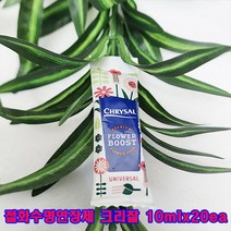 (샤인) 꽃수명연장제 크리잘 10ml 20봉 /모든꽃사용/꽃의 생기를 오래보관/100배 고농축