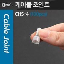 Coms 배선용 케이블 와이어 커넥터 케이블 조인트(100, 1