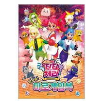 티티체리 방탈출 미로 게임북, 대원키즈, 1권