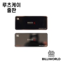 루츠케이 스틸 당구줄판, 실버
