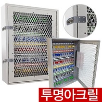 50구 24구 40구 타공 보이는 열쇠보관함 열쇠함 키박스, KJ-50 타공_철망고리형(아크릴추가)