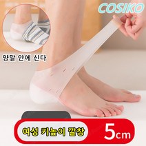COSIKO키높이 깔창 풋인솔 깔창 풋인솔 5cm 양말 깔창 실리콘 키높이 밴드 2세트 여성 키높이 깔창 여성 키높이 깔창 5cm