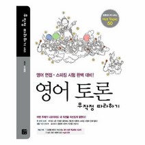 유니오니아시아 영어 토론 무작정 따라하기