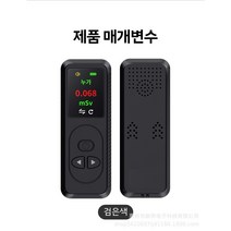 가이거 카운터 검출기 TFT 방사성 테스터 실시간 충전식 핵 방사선 검출기 개인 선량계, 블랙, 1개