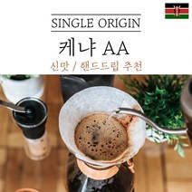 케냐 키린야가 AA FAQ+ 워시드 원두마트 싱글오리진 커피원두도매 공정무역 산미 신맛 단맛 원두 콩 가루 핸드드립 홈커피 당일 로스팅 아이스커피 디카페인 (에티오피아 시다모), 중간분쇄(커피메이커_핸드드립), 200g