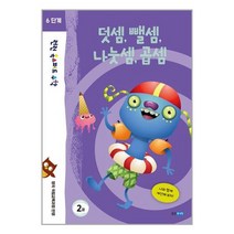 웅진주니어 런런 옥스퍼드 수학 6단계 2권 (마스크제공), 수학영역