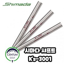 시마다 골프 SHIMADA Ks-3001 아이언 샤프트 R 93g S 98g 4번부터 P, 샤프트 스팩 : R