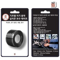 기프템 자기융착 실리콘 보수테이프 2.5cm x 3m( 0.5T), 4개