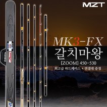 모짜르트 갈치황제 MK2-FX 비상 480/550 갈치 낚시대 / 심해 선상 갈치대 심해갈치
