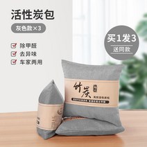 죽탄백 자동차용 활성탄백 신차 포름알데히드 탈취 차량 내 전용 카본백, 08 북유럽 그레이★1발 사면 3개★자가용/고효율 알데