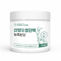 네덜란드 산양유 단백질 분말 파우더 산양유청단백질 퀄리고트 산양유 프로틴 WPC단백질 산양유단백