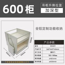 벽 캐비닛 리프팅 바구니 주방 서랍 정리함 바구니, 화이트 600 캐비닛